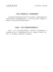 济南2019年2期造价信息电子版