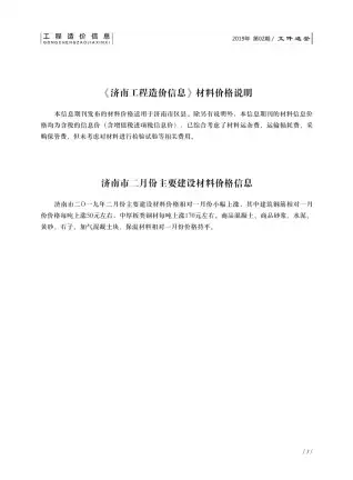 济南2019年第2期造价信息期刊封面