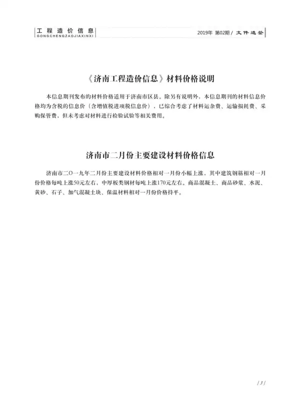 济南市2019年2期信息价PDF扫描件