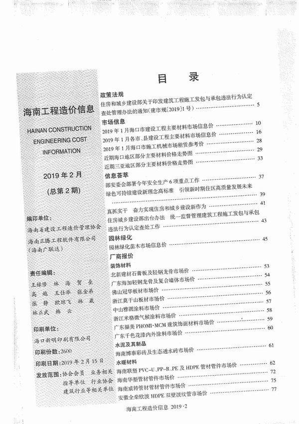 海南省2019年2月工程材料价