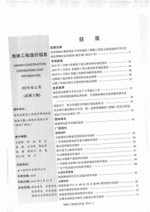 海南2019年2期造价信息电子版
