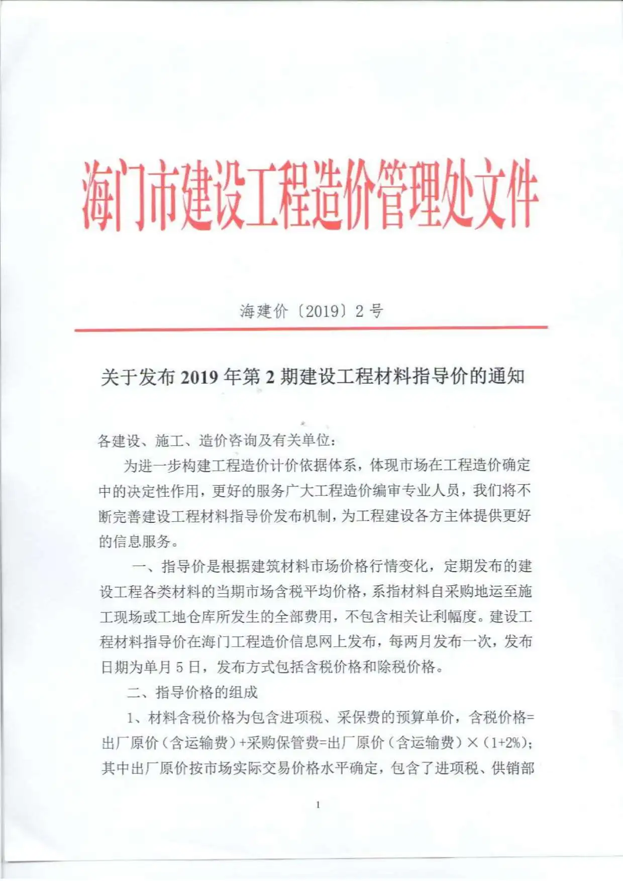 海门市2019年第2期造价信息PDF期刊