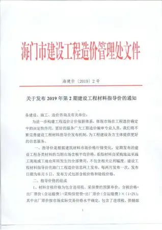 2019年第2期海门信息价