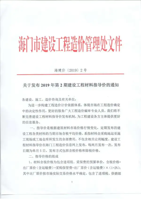 海门市2019年2期信息价PDF扫描件