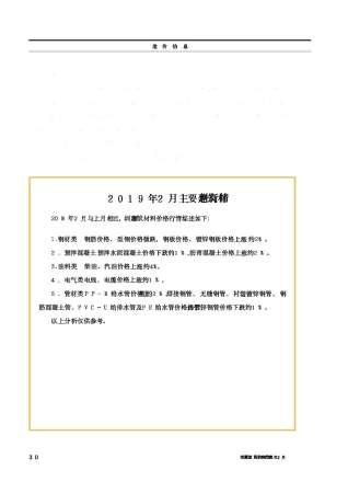 深圳建设工程价格信息2019年2月