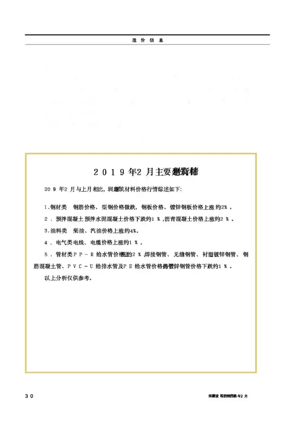 深圳市2019年2期信息价PDF扫描件