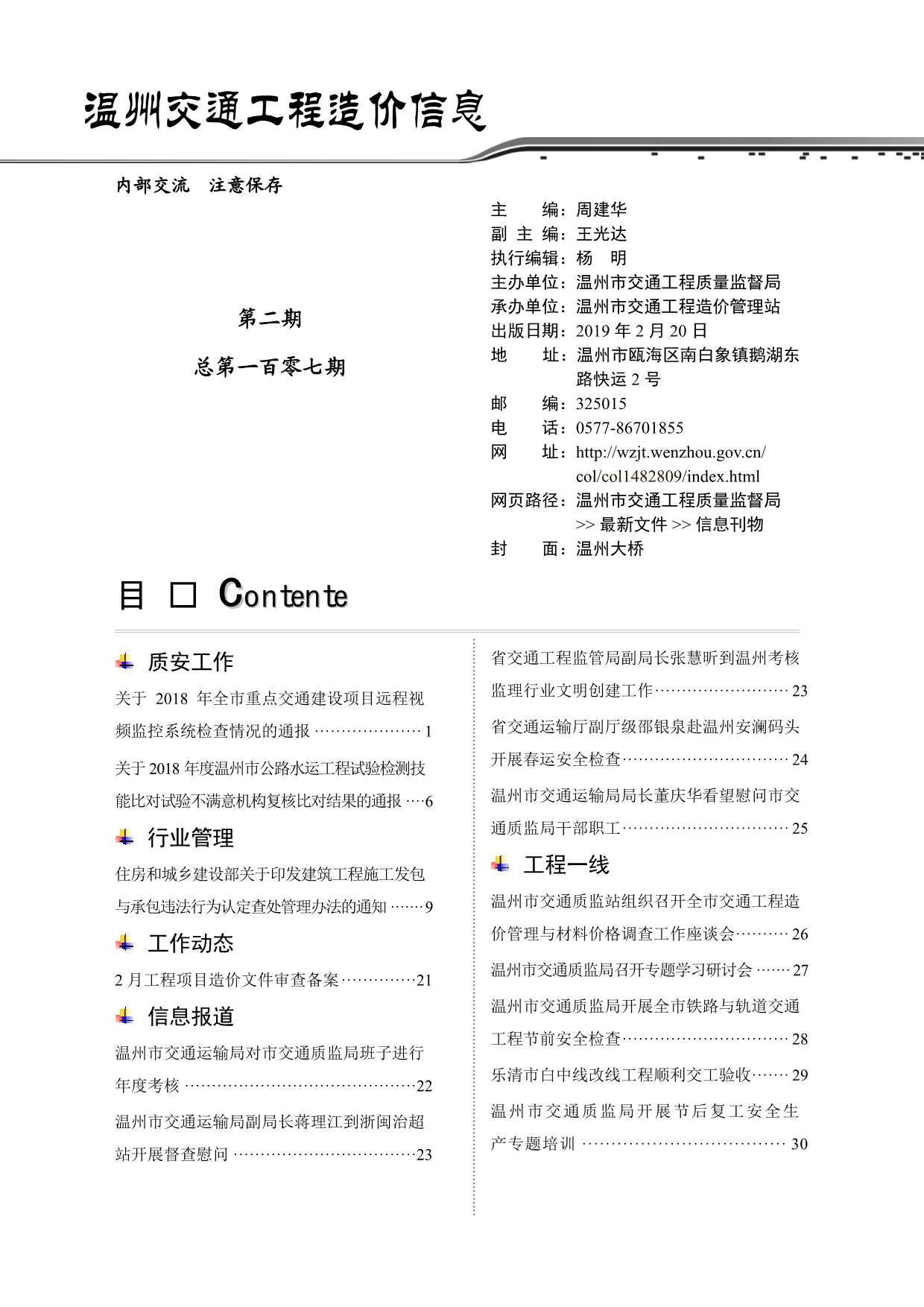 2019年2期温州交通信息价pdf扫描件
