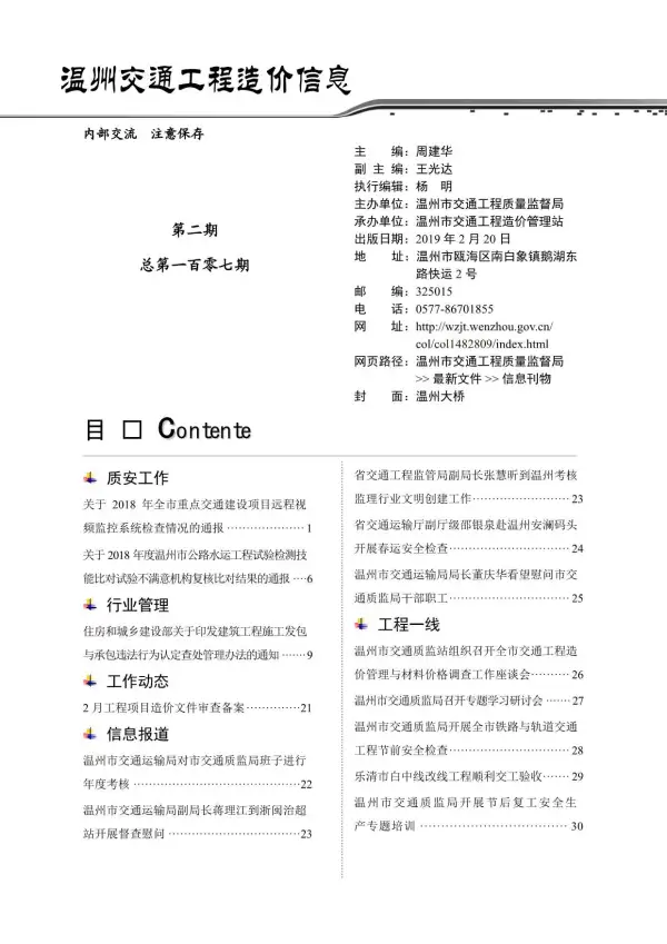 2019年2期温州交通信息价PDF扫描件