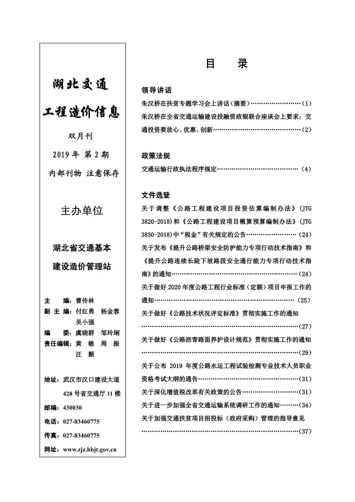 湖北省2019年2期交通公路工程造价信息PDF期刊