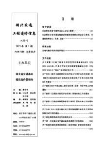 2019年2期湖北交通造价信息电子版