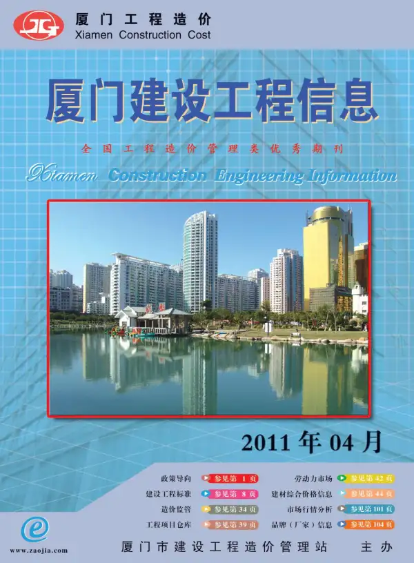 厦门市2011年4期信息价PDF扫描件