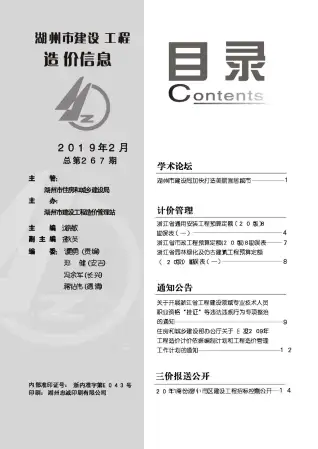 2019年湖州造价信息期刊封面