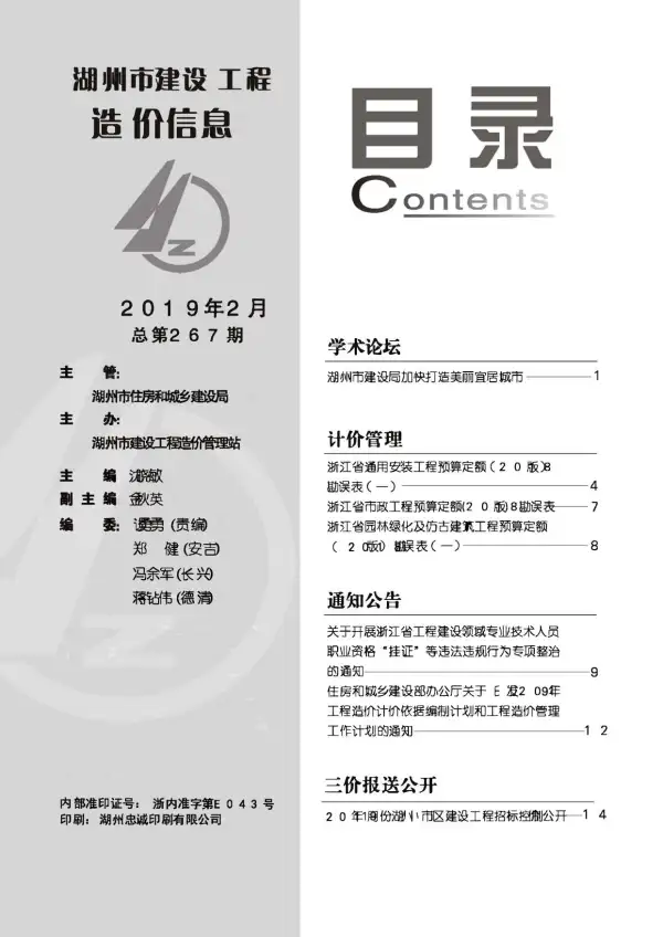 湖州市2019年2期信息价PDF扫描件