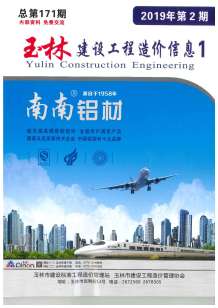 玉林2019年2期造价信息电子版