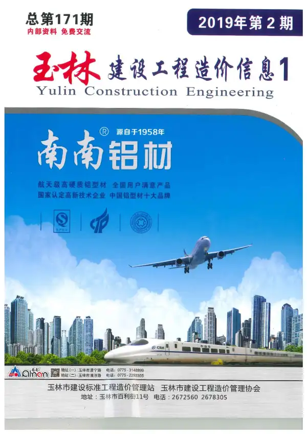 玉林市2019年2期信息价PDF扫描件