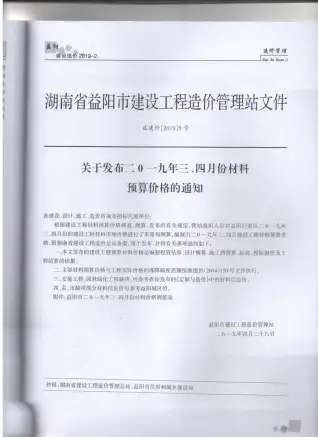 益阳市2019年第2期造价信息PDF期刊