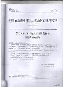 益阳2019年2期造价信息电子版