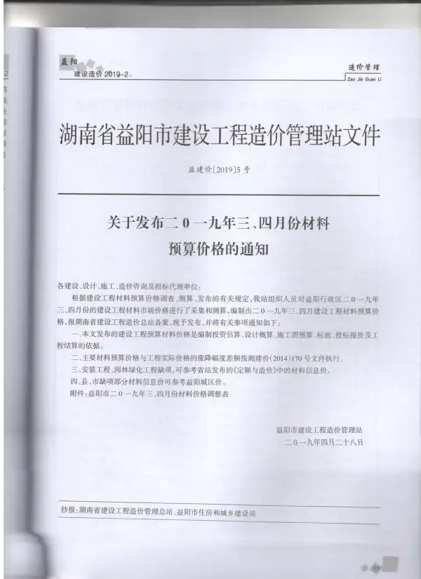 益阳市2019年2期信息价PDF扫描件