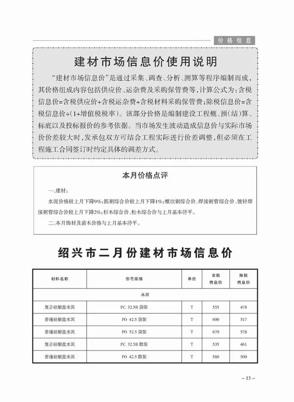 绍兴市2019年2期信息价PDF扫描件