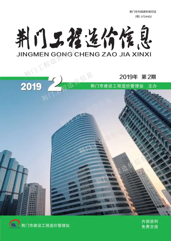 荆门市2019年2期信息价PDF扫描件
