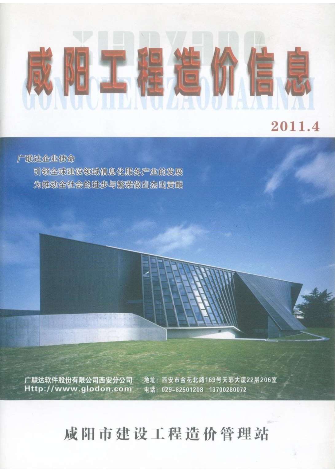 咸阳市2011年4月工程造价信息价