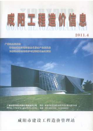 咸阳市2011年4期工程造价信息工程信息价电子版PDF