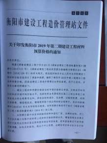 衡阳2019年2期造价信息电子版