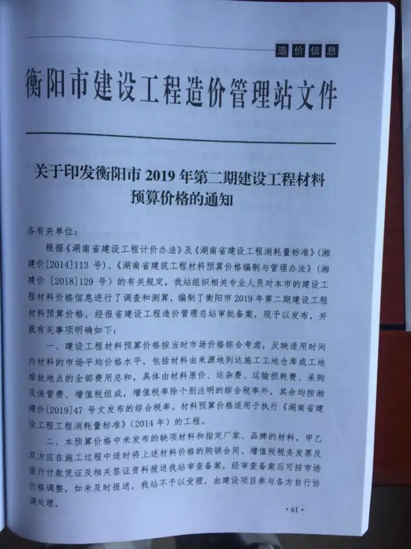 衡阳市2019年2期信息价PDF扫描件