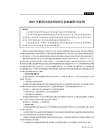 衢州2019年2期造价信息电子版