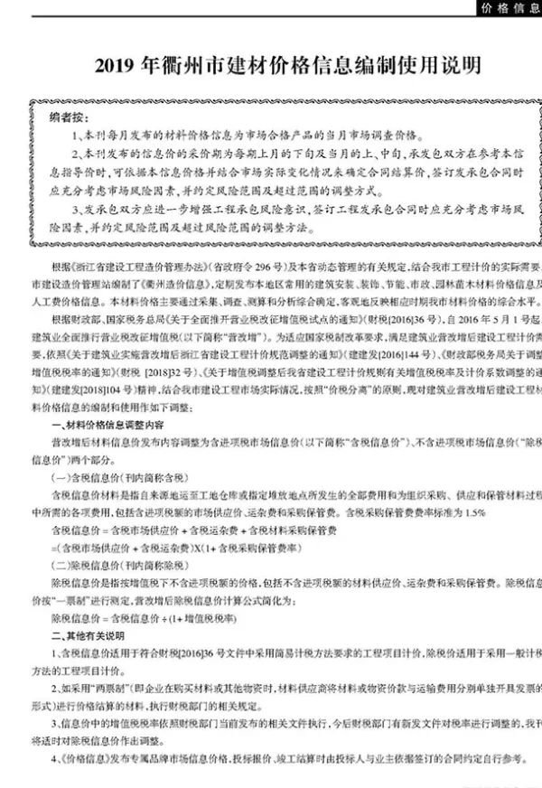 衢州市2019年2期信息价PDF扫描件