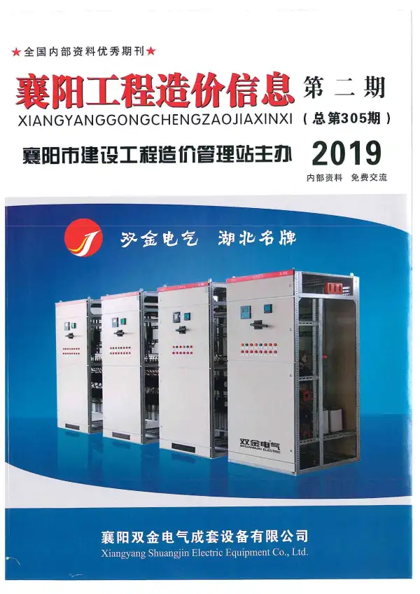 襄阳市2019年2期信息价PDF扫描件