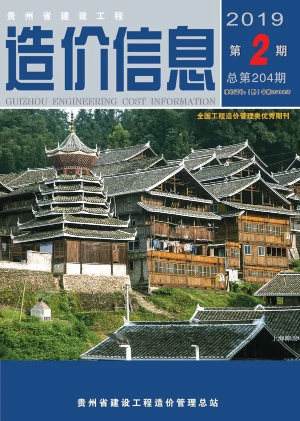 贵州省2019年第2期造价信息PDF期刊