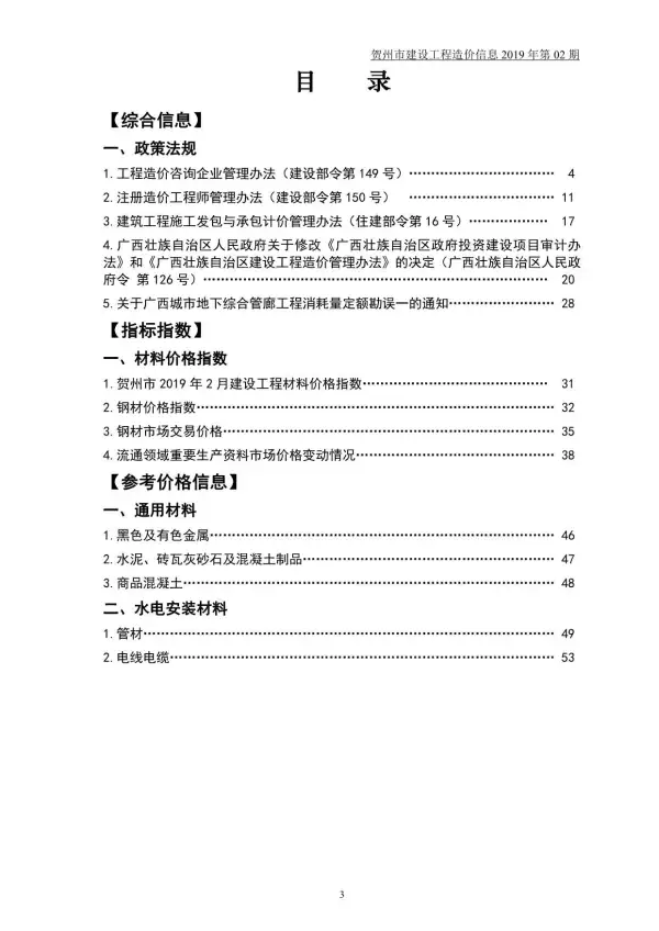 贺州市2019年2期信息价PDF扫描件