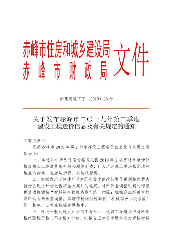 赤峰市2019年2期信息价PDF扫描件