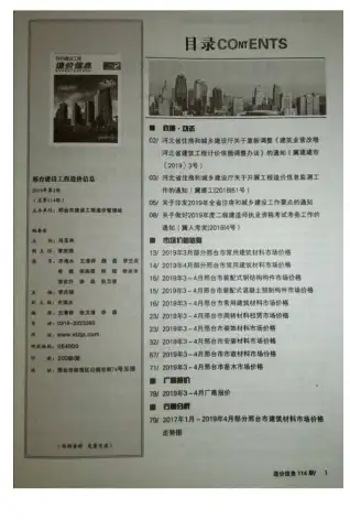 邢台2019年第2期造价信息