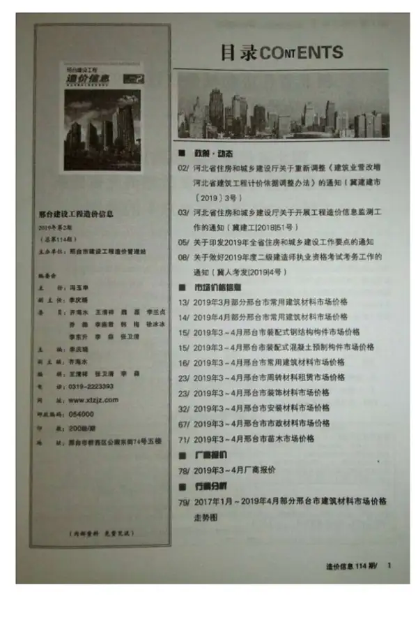 邢台市2019年2期信息价PDF扫描件