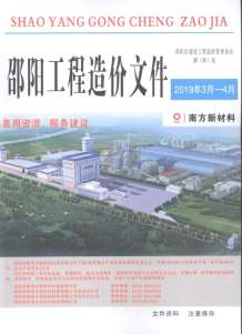 邵阳2019年2期造价信息电子版
