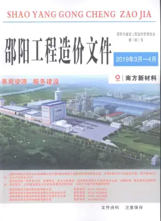 2019年邵阳造价信息