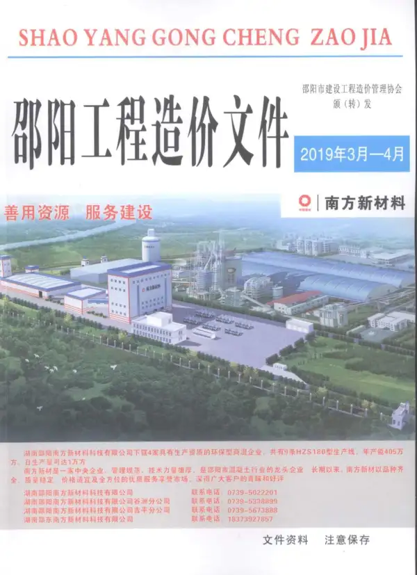 邵阳市2019年2期信息价PDF扫描件