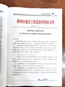 郴州2019年2期造价信息电子版