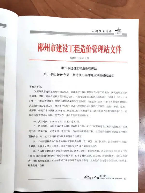 郴州市2019年2期信息价PDF扫描件
