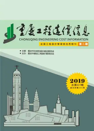 重庆市2019年第2期造价信息PDF期刊