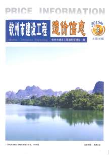 钦州2019年2期造价信息电子版