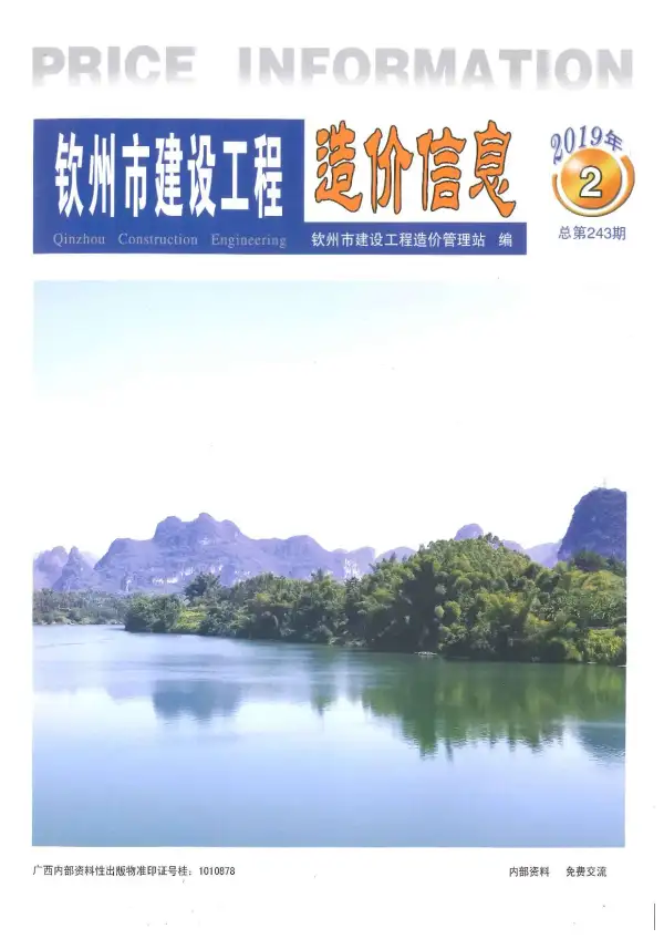 钦州市2019年2期信息价PDF扫描件