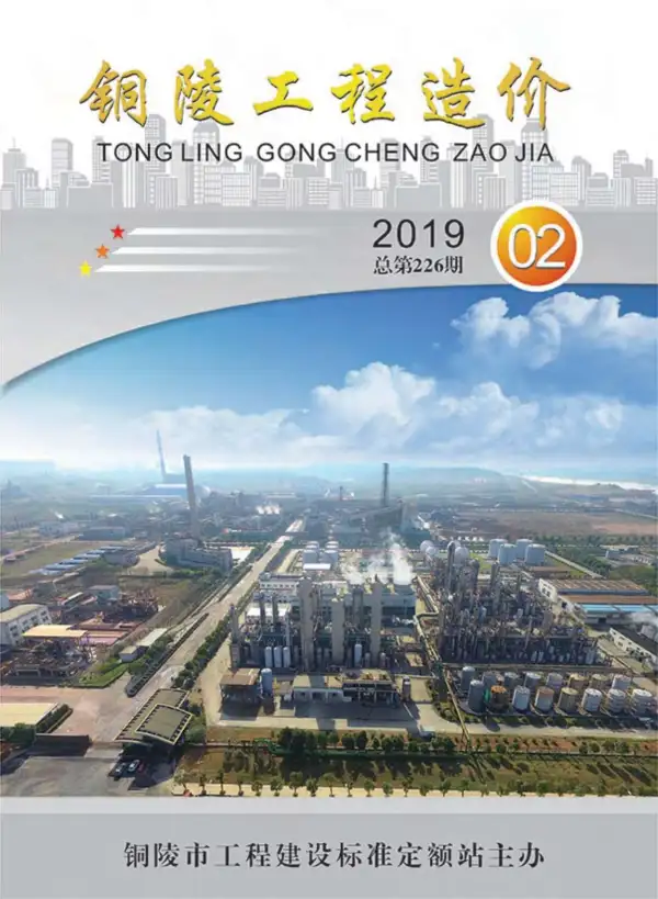 铜陵市2019年2期信息价PDF扫描件