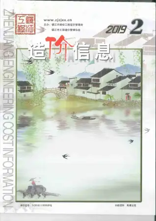镇江市2019年第2期造价信息PDF期刊