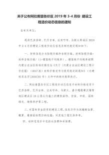 阿拉善2019年2期造价信息电子版