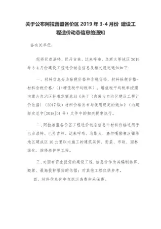 2019年第2期阿拉善造价信息