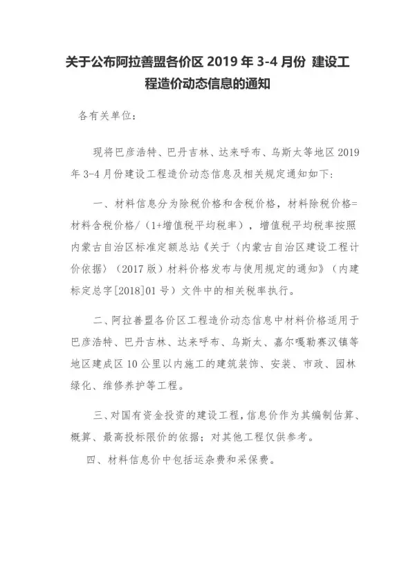 阿拉善市2019年2期信息价PDF扫描件