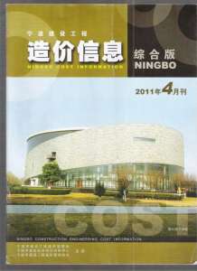 宁波2011年4期造价信息电子版